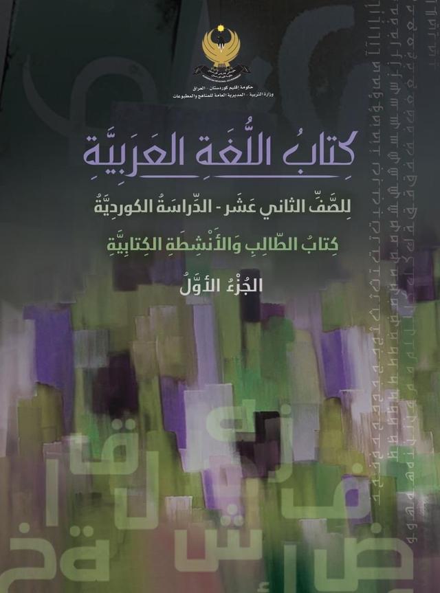 اللغة العربية  الجزء الأول