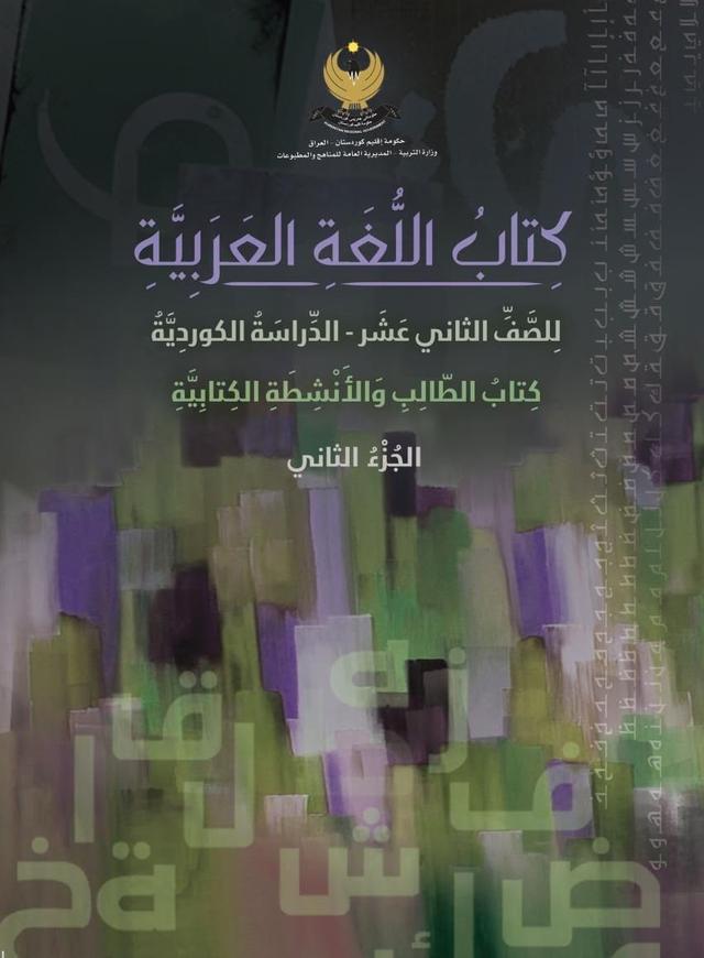 اللغة العربية  الجزء الثاني