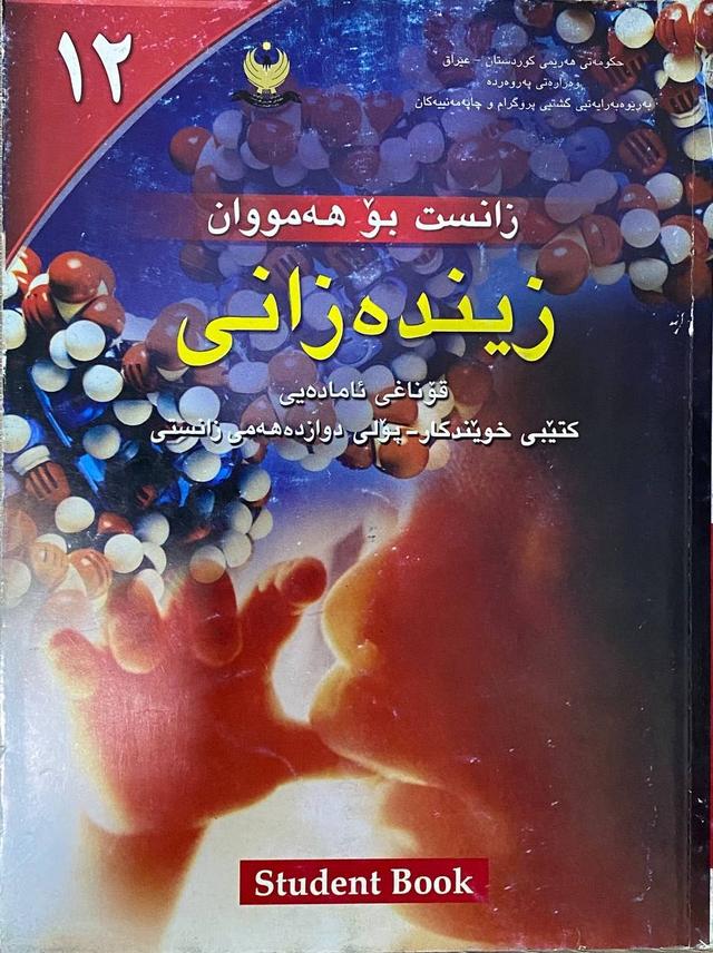 زانست - زیندەزانی