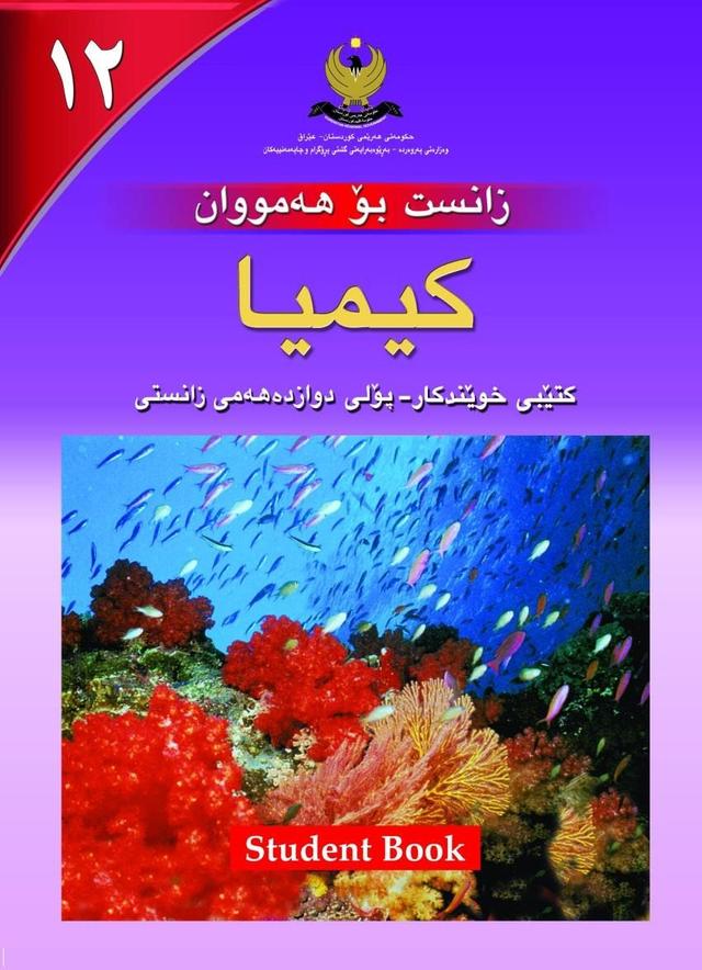 زانست - کیمیا