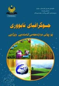 جوگرافیای ئابووری