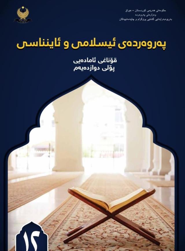 پەروەردەی ئیسلامی