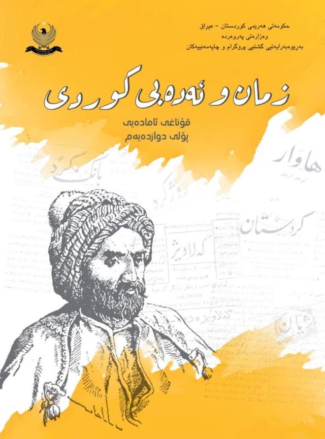 زمان و ئەدەبی کوردی