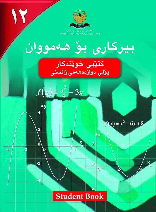 بیرکاری - زانستی